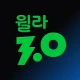올해를 빛낸 자기계발 앱 - 윌라 icon