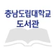 충남도립대학교 도서관 icon