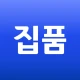 집품 - 집에 대한 모든 정보 icon