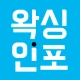 왁싱인포 - 왁싱 브라질리언 슈가링 커플 icon