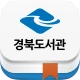 경북도서관 icon