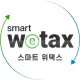 스마트 위택스 icon