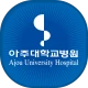 아주대학교병원 (고객용) 공식 모바일 어플리케이션 icon