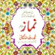 نماز icon