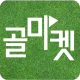 골마켓 icon