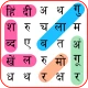 Hindi Word Search icon