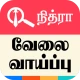 Nithra Jobs Search Tamilnadu icon