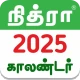 Tamil Calendar 2025 - Nithra icon