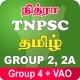 TNPSC Group 4 + VAO 2025 icon