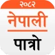 Nepali Patro : Nepali Calendar icon