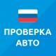 База РФ — проверка авто по VIN icon