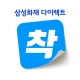 삼성화재 다이렉트 착 icon