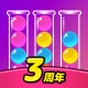 Ball Sort - カラーボールソートパズルゲーム icon
