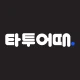 타투어때 - 타투(TATTOO) 눈썹 반영구 문신 icon