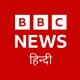 BBC News हिन्दी icon