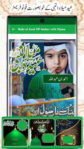 12 Rabi ul Awal name DP frames screenshot