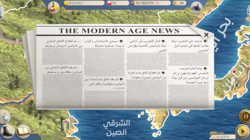 2 عصر الحداثة المتميز screenshot