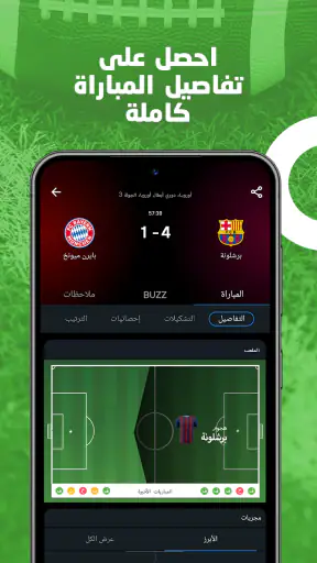 365Scores: نتائج مباشرة وأخبار screenshot