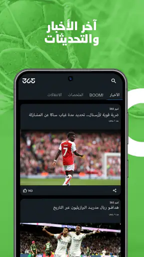 365Scores: نتائج مباشرة وأخبار screenshot