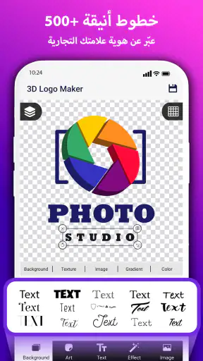 3D Logo Maker - تصميم الشعار screenshot