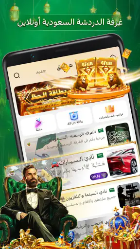 4Fun lite - دردشة صوتية جماعية screenshot