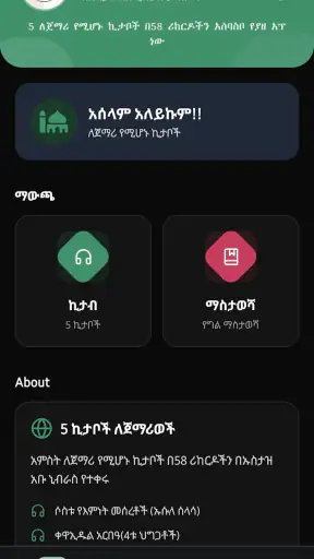 5 ኪታብ ለጀማሪዎች ያለ ኔት screenshot