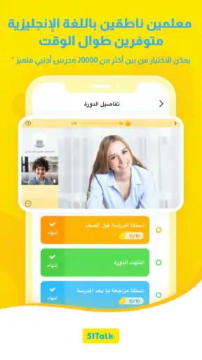 51Talk - معلمك للغة الإنجليزية screenshot