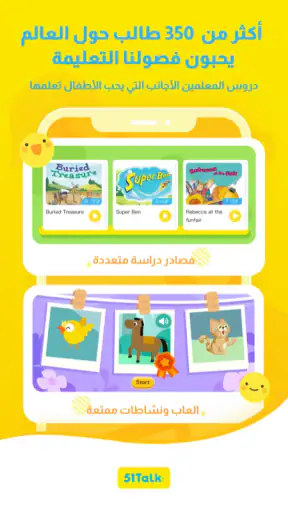 51Talk - معلمك للغة الإنجليزية screenshot
