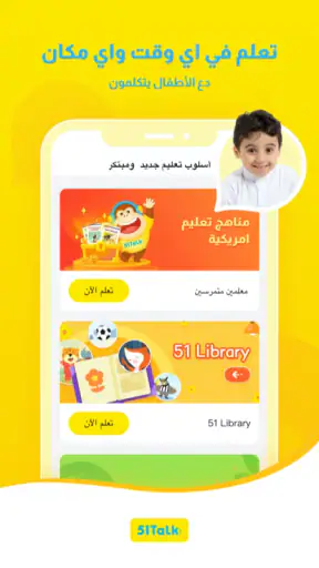 51Talk - معلمك للغة الإنجليزية screenshot