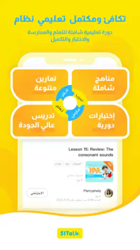 51Talk - معلمك للغة الإنجليزية screenshot