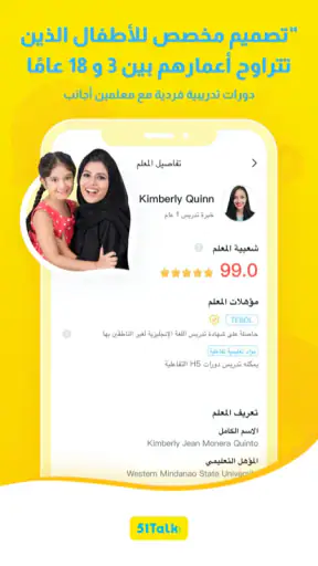 51Talk - معلمك للغة الإنجليزية screenshot