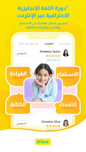51Talk - معلمك للغة الإنجليزية screenshot