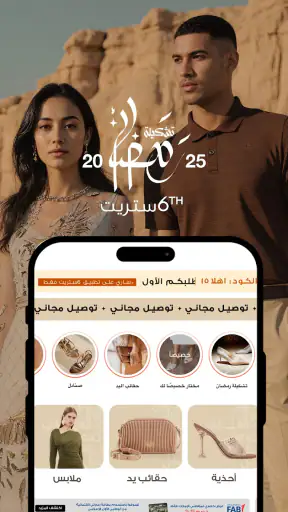 6 ستريت متجر إلكتروني للتسوق screenshot