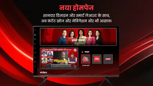 Aaj Tak News – AajTak Live TV screenshot