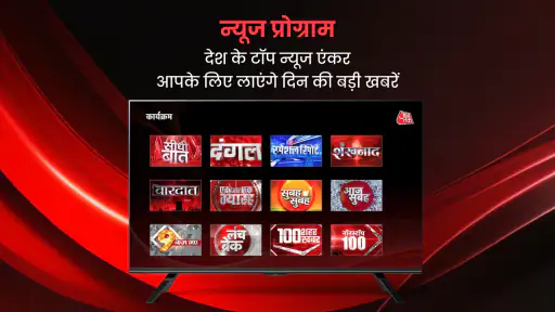 Aaj Tak News – AajTak Live TV screenshot