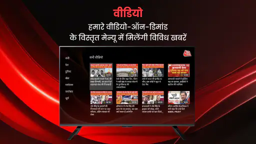 Aaj Tak News – AajTak Live TV screenshot