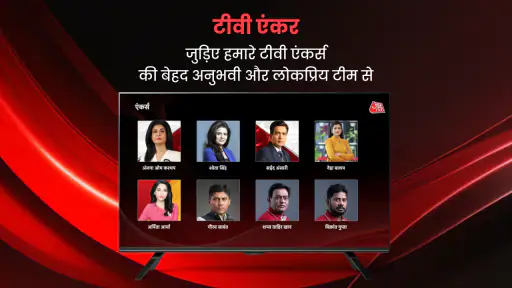 Aaj Tak News – AajTak Live TV screenshot