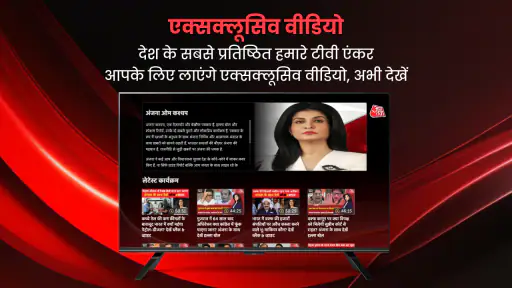 Aaj Tak News – AajTak Live TV screenshot