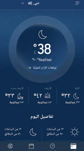 AccuWeather النشرة الجوية screenshot