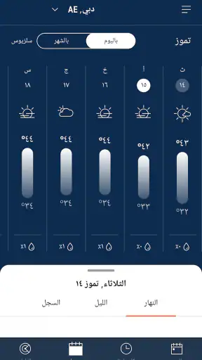 AccuWeather النشرة الجوية screenshot