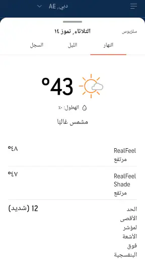 AccuWeather النشرة الجوية screenshot