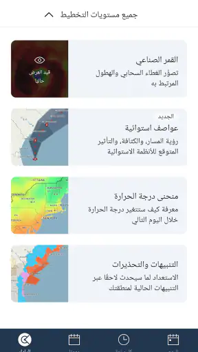AccuWeather النشرة الجوية screenshot