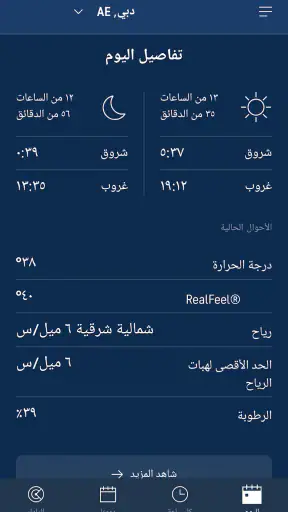 AccuWeather النشرة الجوية screenshot