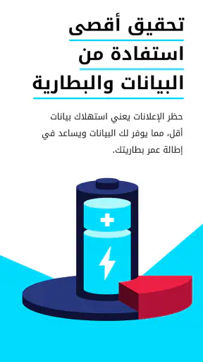 Adblock Browser‏: سريع وآمن screenshot