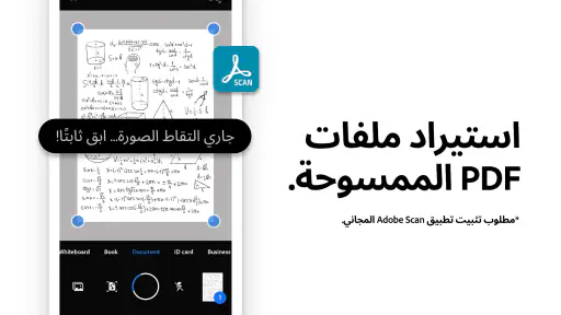 Adobe Acrobat Reader: PDF عدّل screenshot