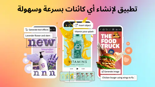 Adobe Express: فيديو وصور AI screenshot