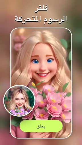 AI Photo Editor - AI Morph screenshot