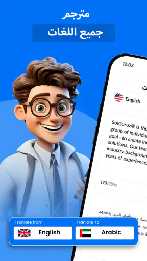 AI-ترجمة جميع اللغات screenshot