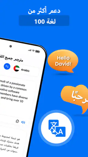 AI-ترجمة جميع اللغات screenshot