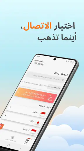 Airalo: سفر وإنترنت مع eSIM screenshot